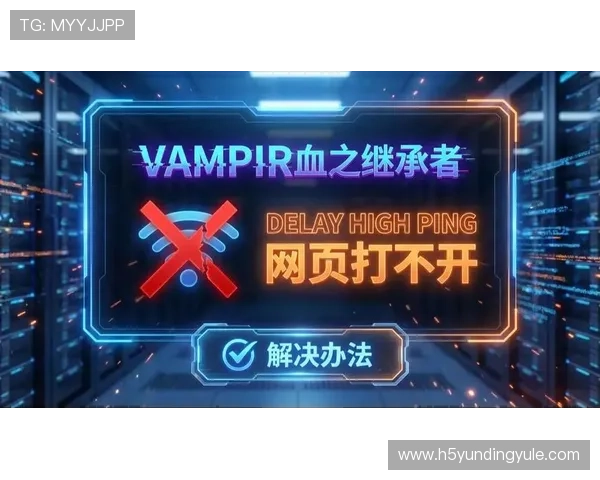 如何快速解决云顶集团官网下载失败或卡顿问题确保顺利进入游戏